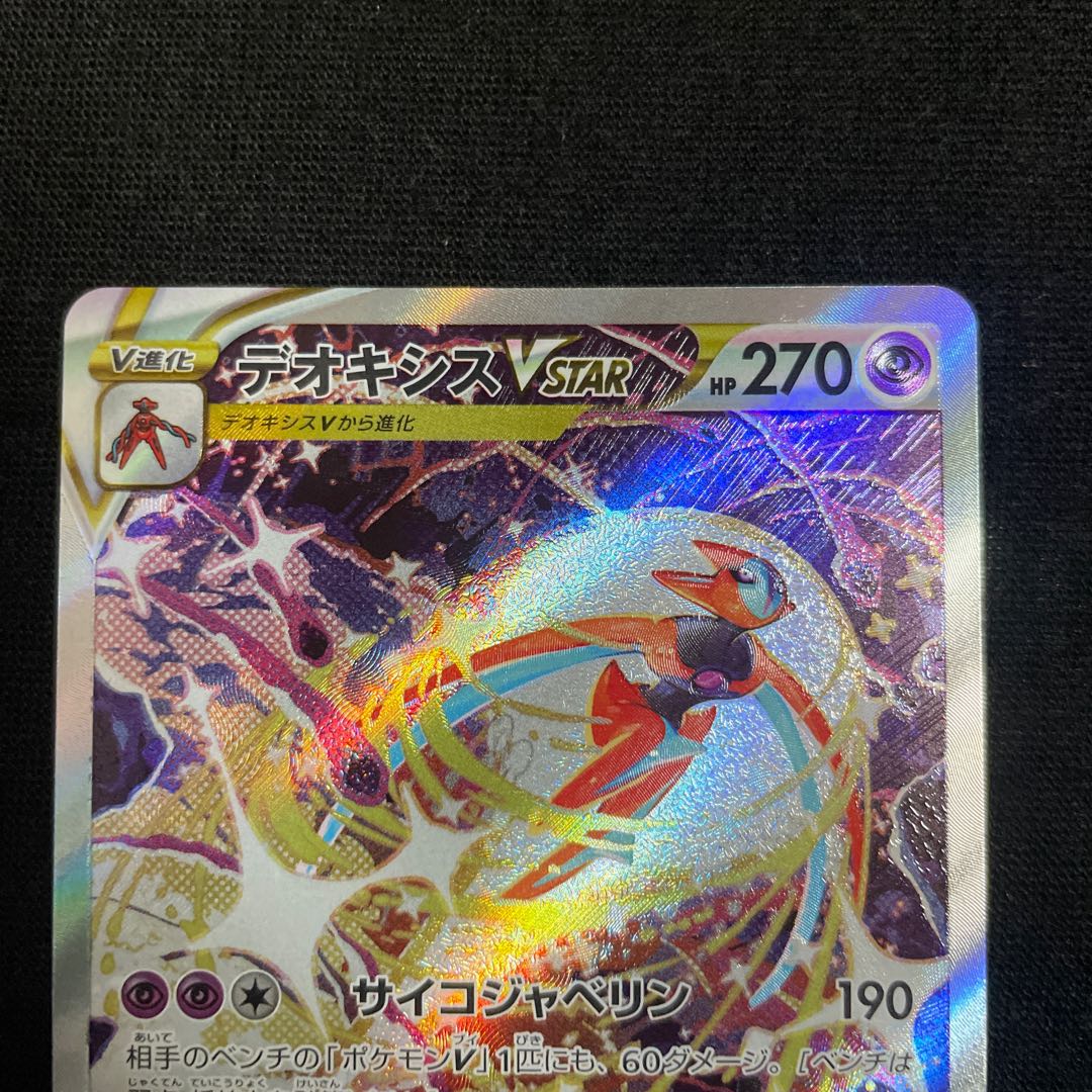 DeoxysVSTAR SAR 223/172 VSTAR Universe