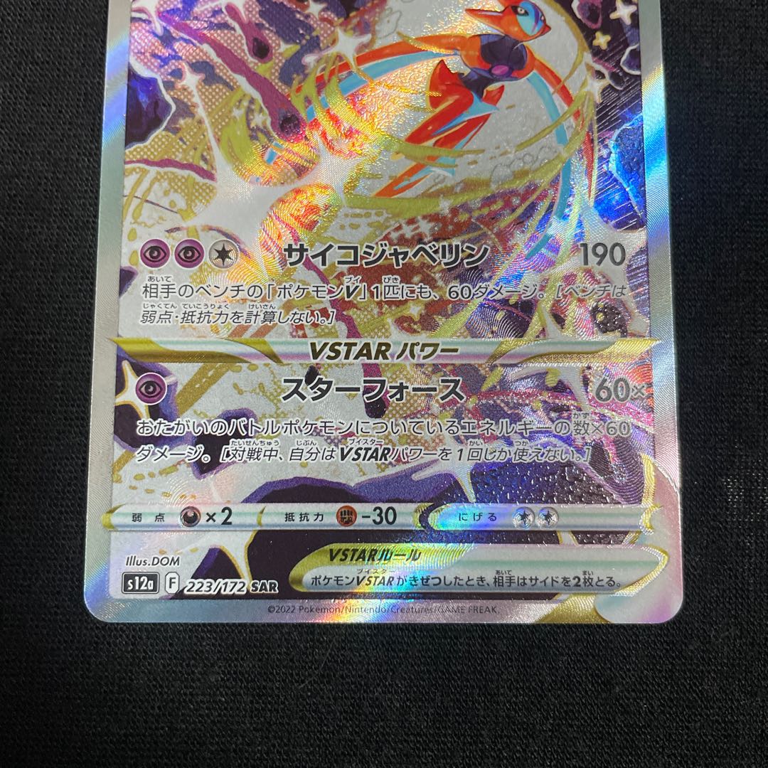 DeoxysVSTAR SAR 223/172 VSTAR Universe