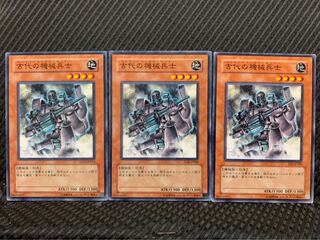 【ぽぽたん】遊戯王 9039 古代の機械兵士 3枚 ノーマル