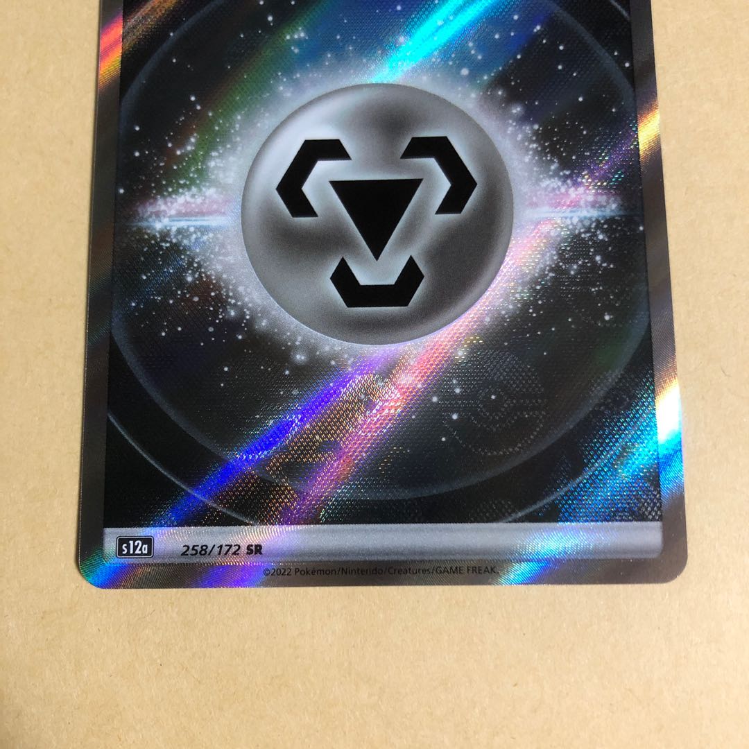 Pokéka Basic Hagane Energy SR vstar universe 258/172