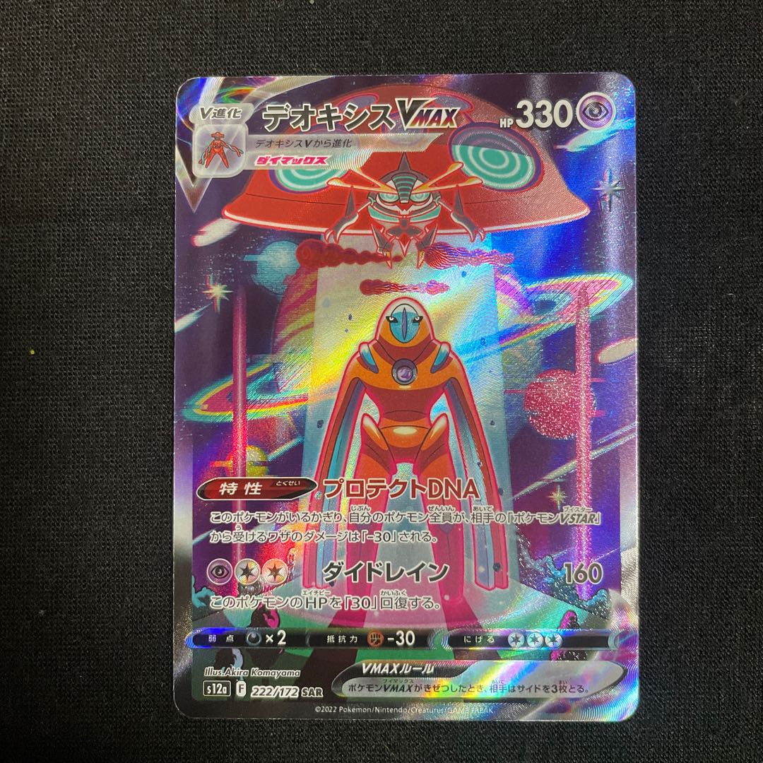 DeoxysVMAX SAR 222/172 VSTAR Universe