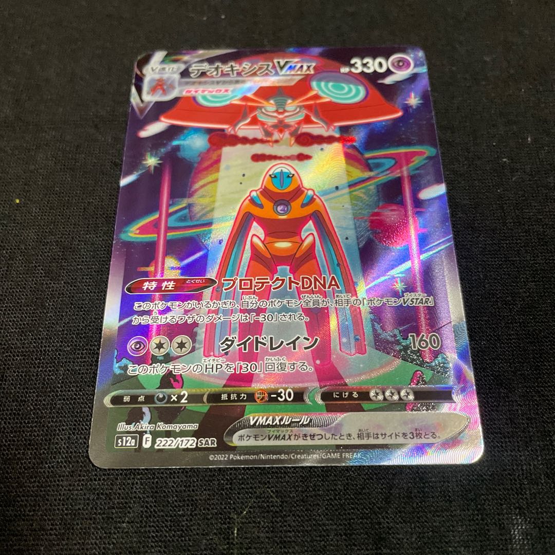 DeoxysVMAX SAR 222/172 VSTAR Universe