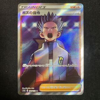 ボスの指令[アカギ] SR 250/172 VSTARユニバース