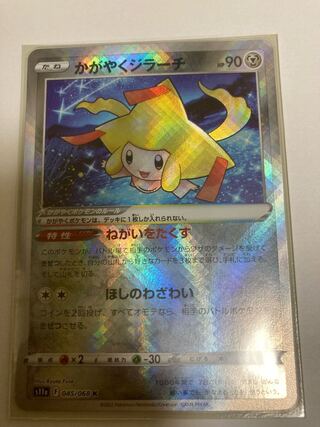 Kagayaku Jirachi K 045/068