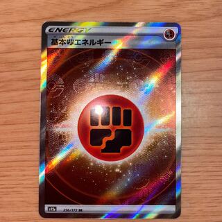 基本闘エネルギー SR 256/172VSTARユニバース