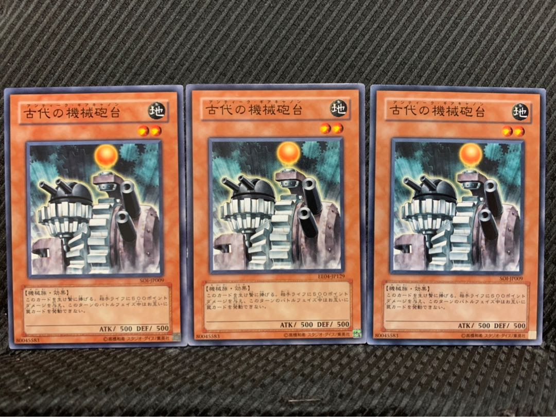 【ぽぽたん】遊戯王 5575 古代の機械砲台 3枚 ノーマル