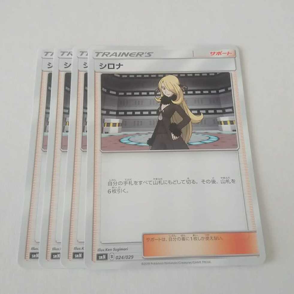 シロナ 4枚 025/031 SMN デッキビルドボックス