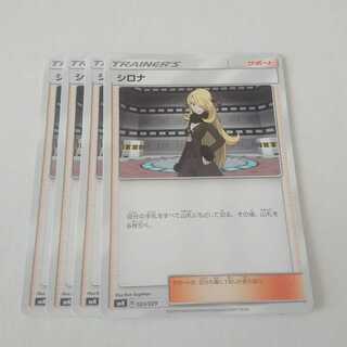 シロナ 4枚 025/031 SMN デッキビルドボックス