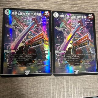 Victory Heat, Bullets and Freedom Decision VR 3/68