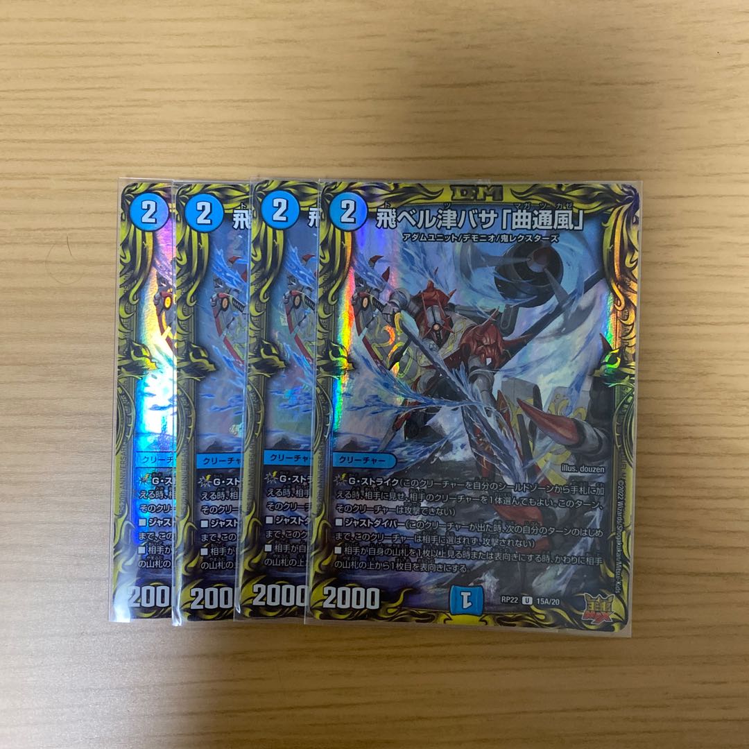 Tobi Bianca Tsubasa "Kyokutsukaze" (20th Rare Spec.) U-foil 15A/20