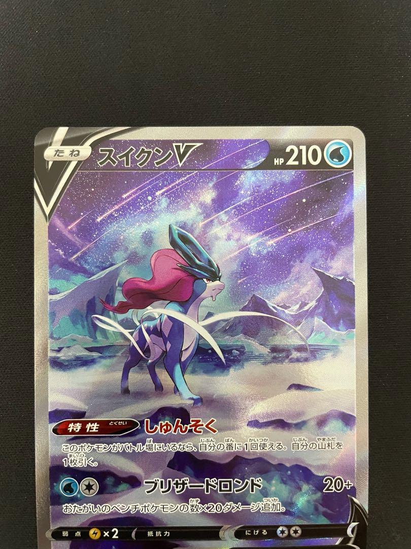 スイクンV SAR 215/172