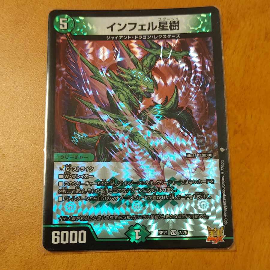 【最安値】インフェル星樹