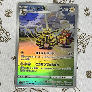 551 Electivire AR