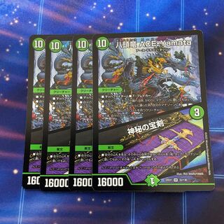 八頭竜 ACE-Yamata｜神秘の宝剣 VR 33/130 4枚