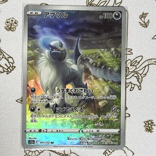552 アブソル ARの通販 POKE☆ROCK プロフ見てね（1307752170