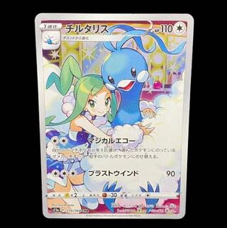 白熱のアルカナ・チルタリス・CHR・ポケモンカード