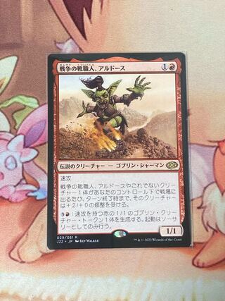 MTG Ardoz, Cobbler of War