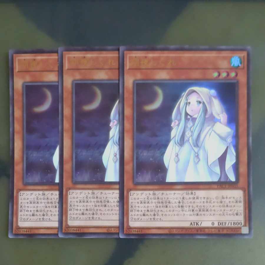 朔夜しぐれ ウルトラレア JP035✕３　【木林堂】