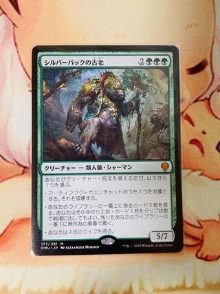 MTG Silverback Ape Old-timer