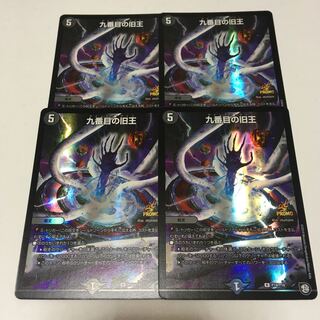 九番目の旧王 プロモ