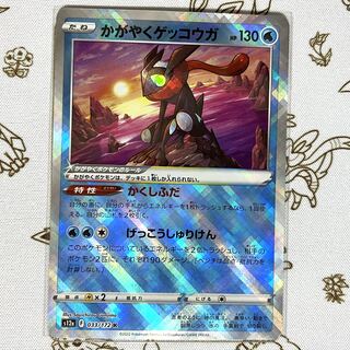 561 Dazed Greninja K