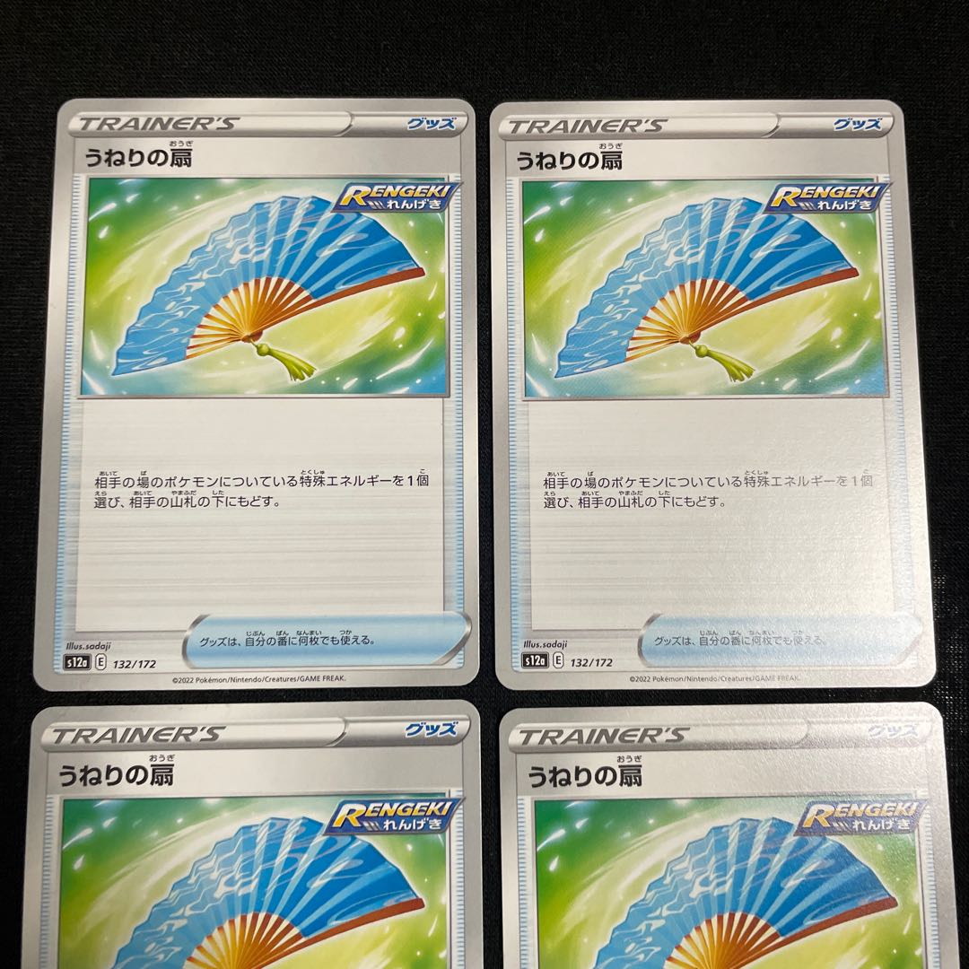 Swell Fan 132/172 VSTAR Universe