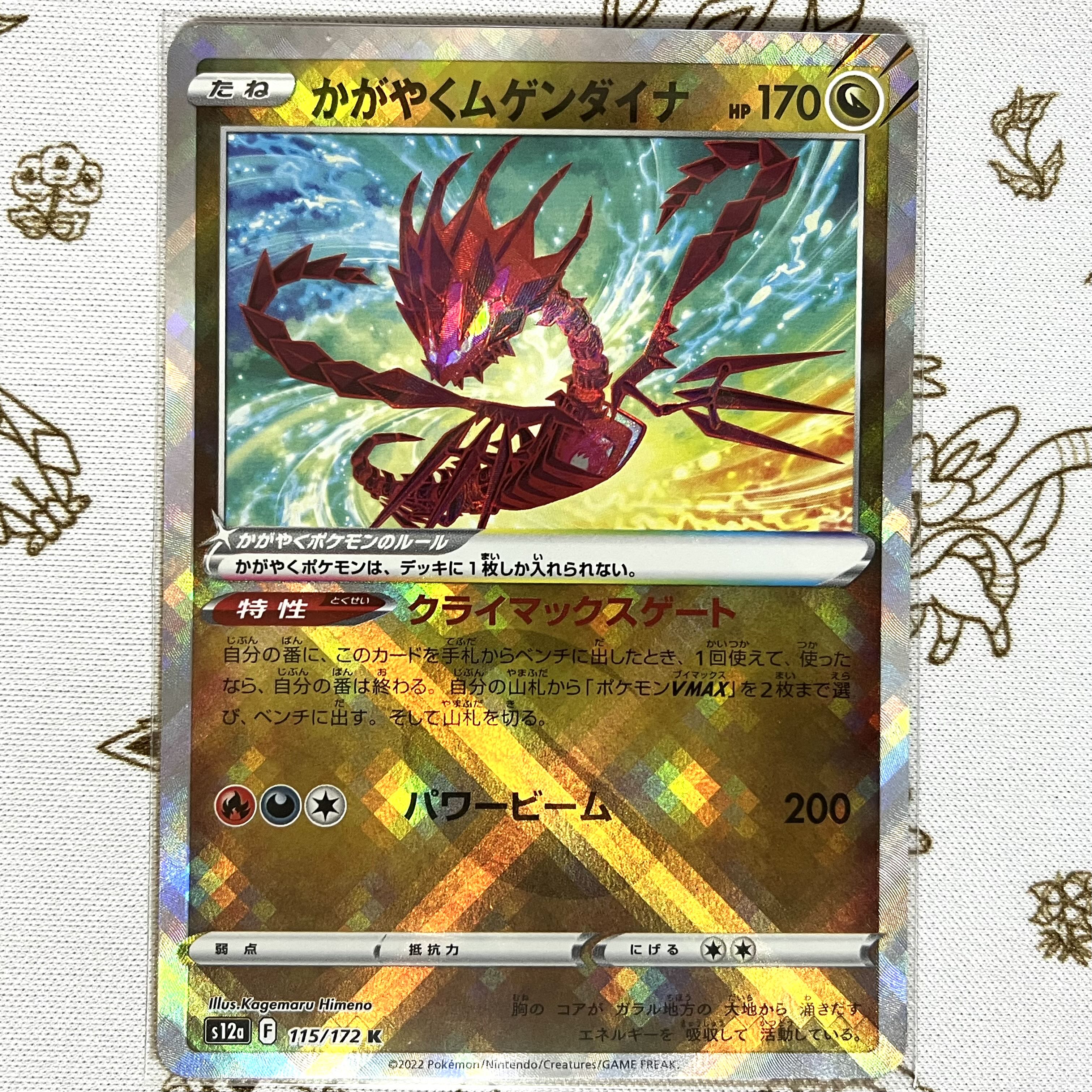 562 Dazzling Eternatus K