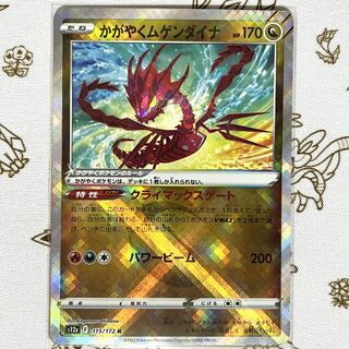 562 かがやくムゲンダイナ K