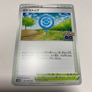 ポケストップ U 071/071 1枚