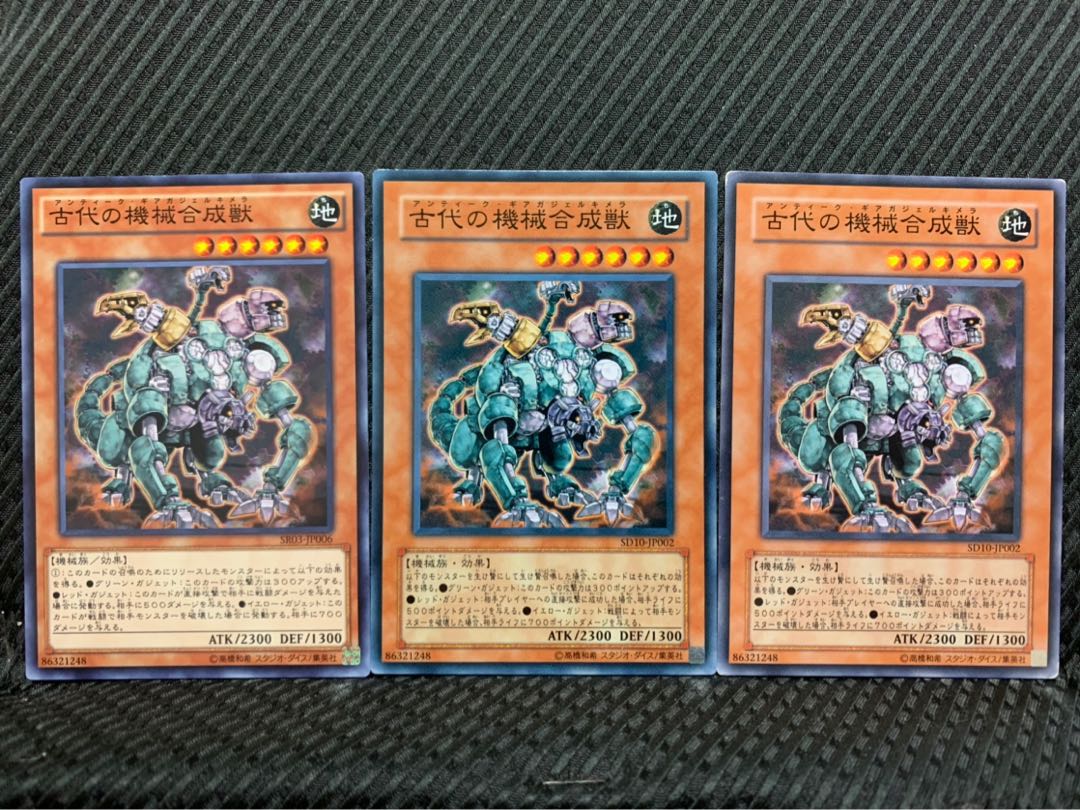 【ぽぽたん】遊戯王 6431 古代の機械合成獣 3枚 ノーマル