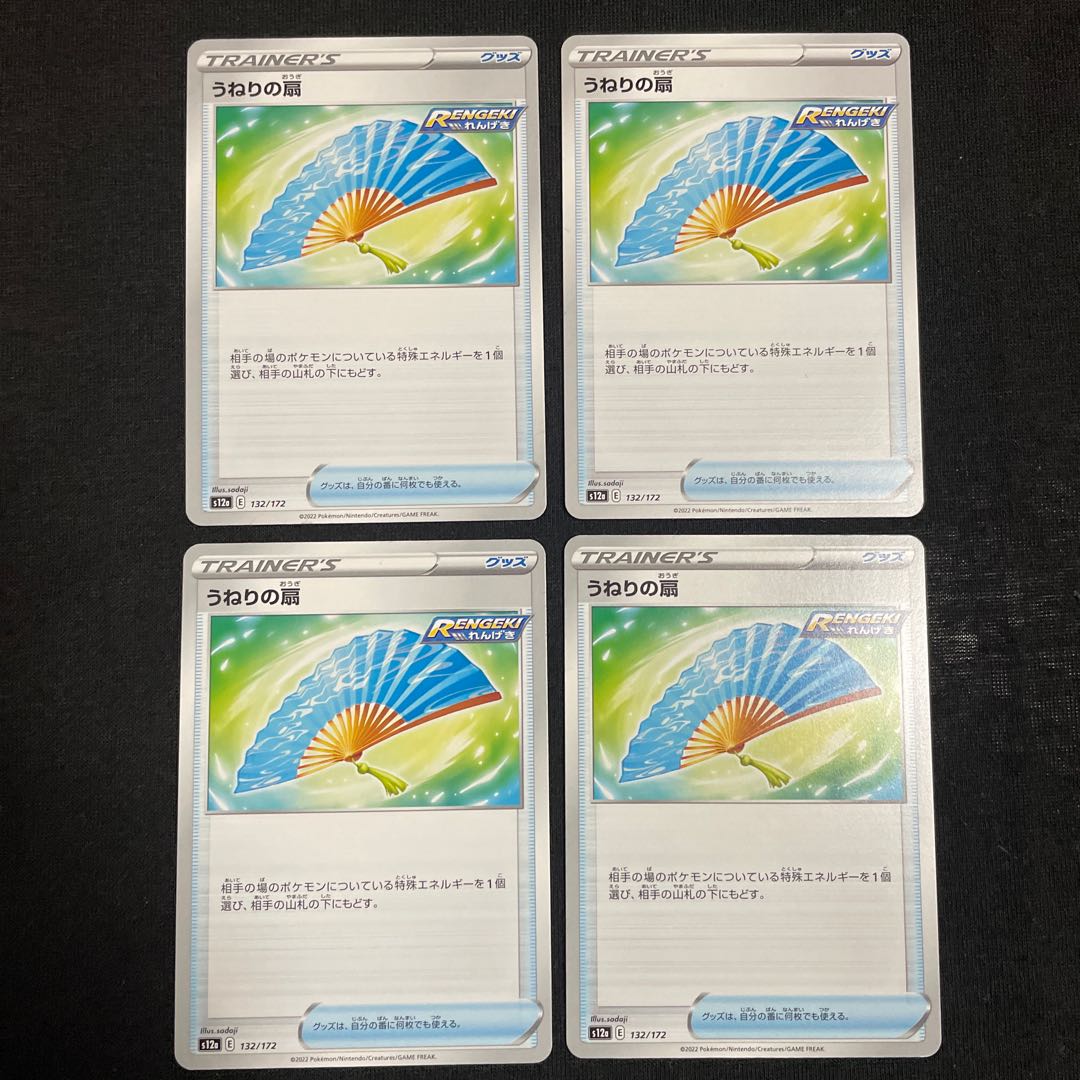 Swell Fan 132/172 VSTAR Universe