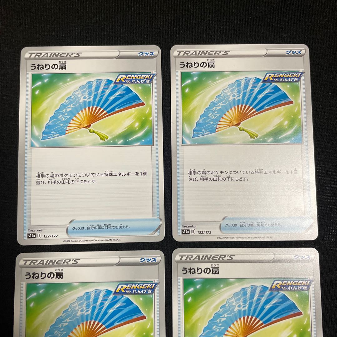 Swell Fan 132/172 VSTAR Universe