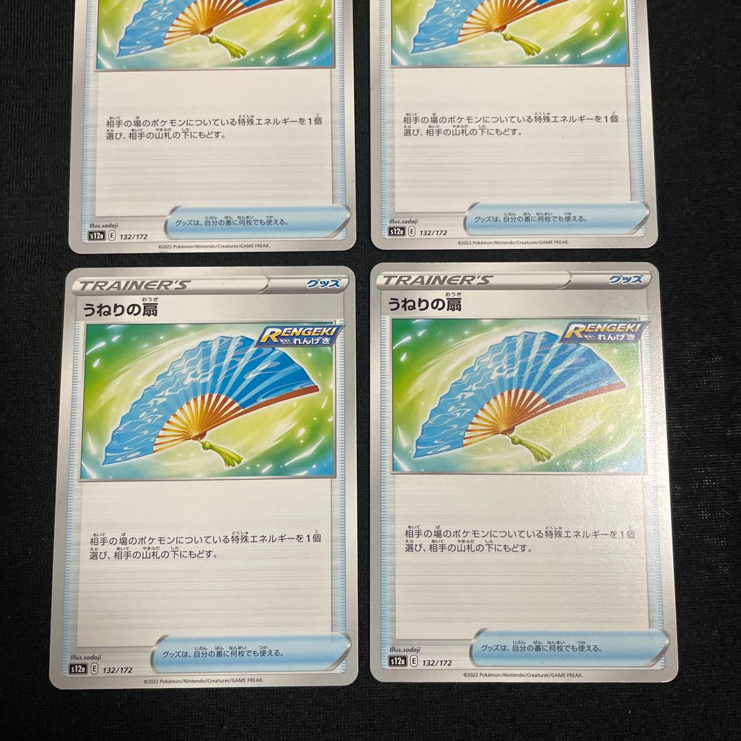 Swell Fan 132/172 VSTAR Universe