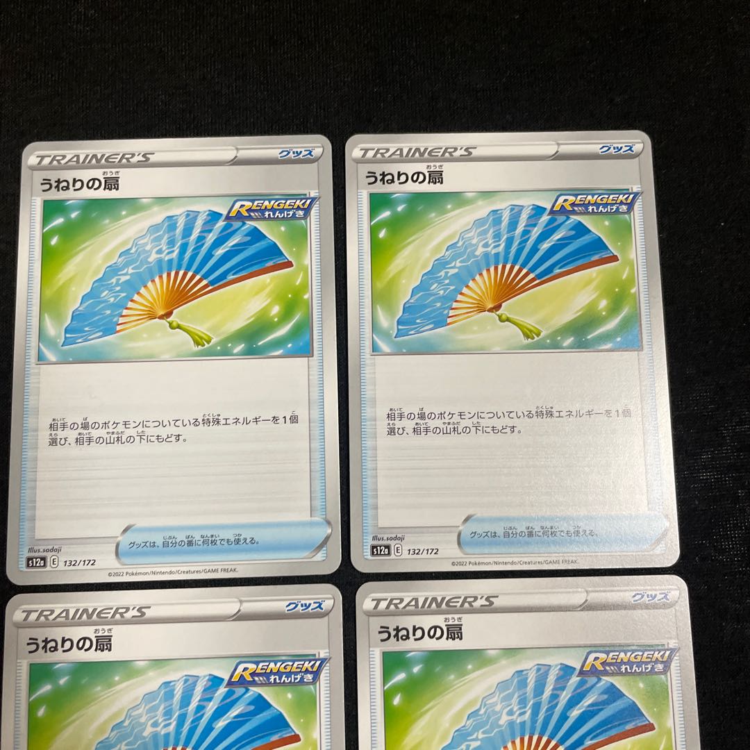 Swell Fan 132/172 VSTAR Universe