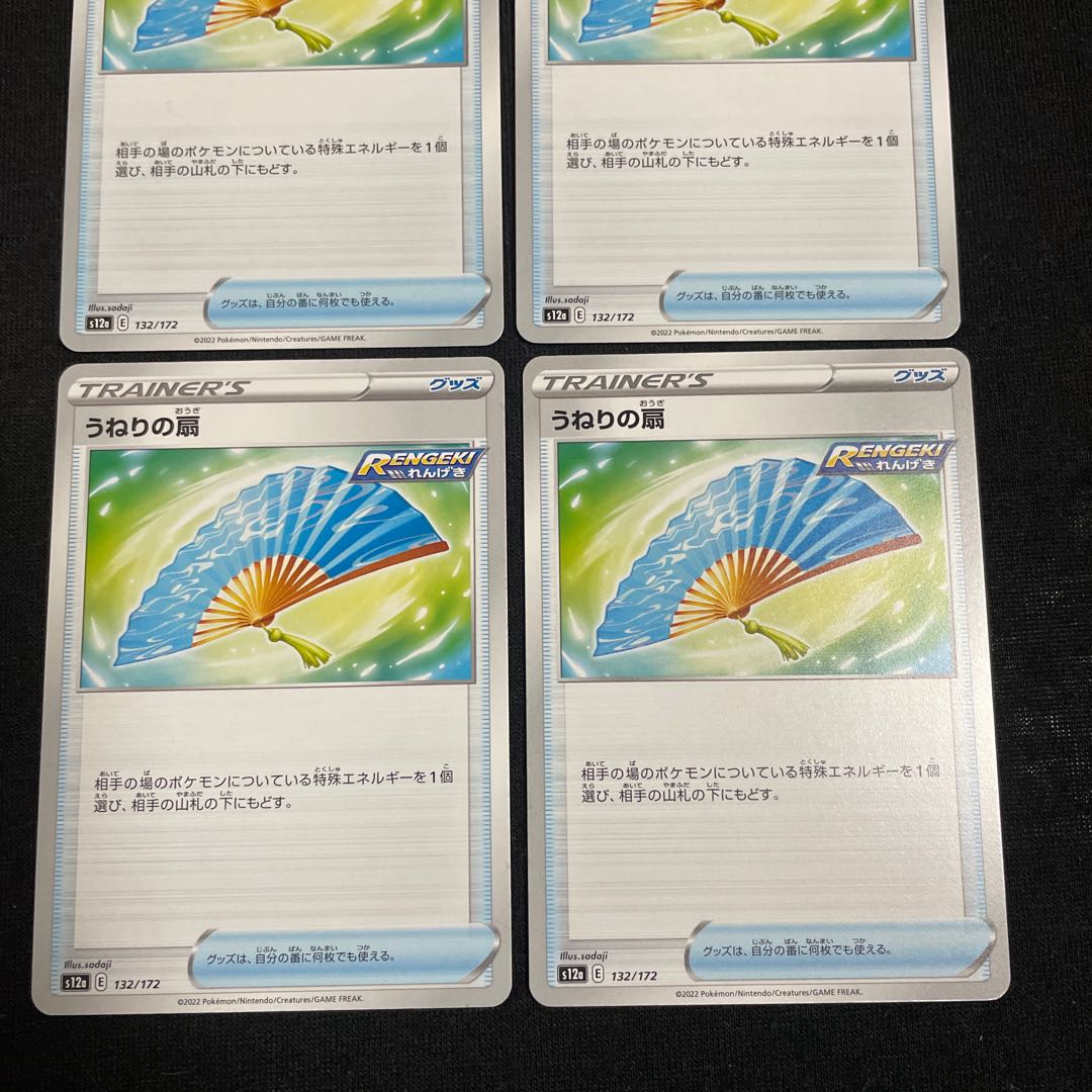 Swell Fan 132/172 VSTAR Universe