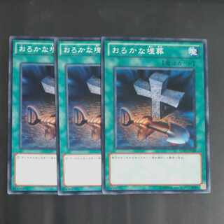 Foolish Burial Normal JP028✕3