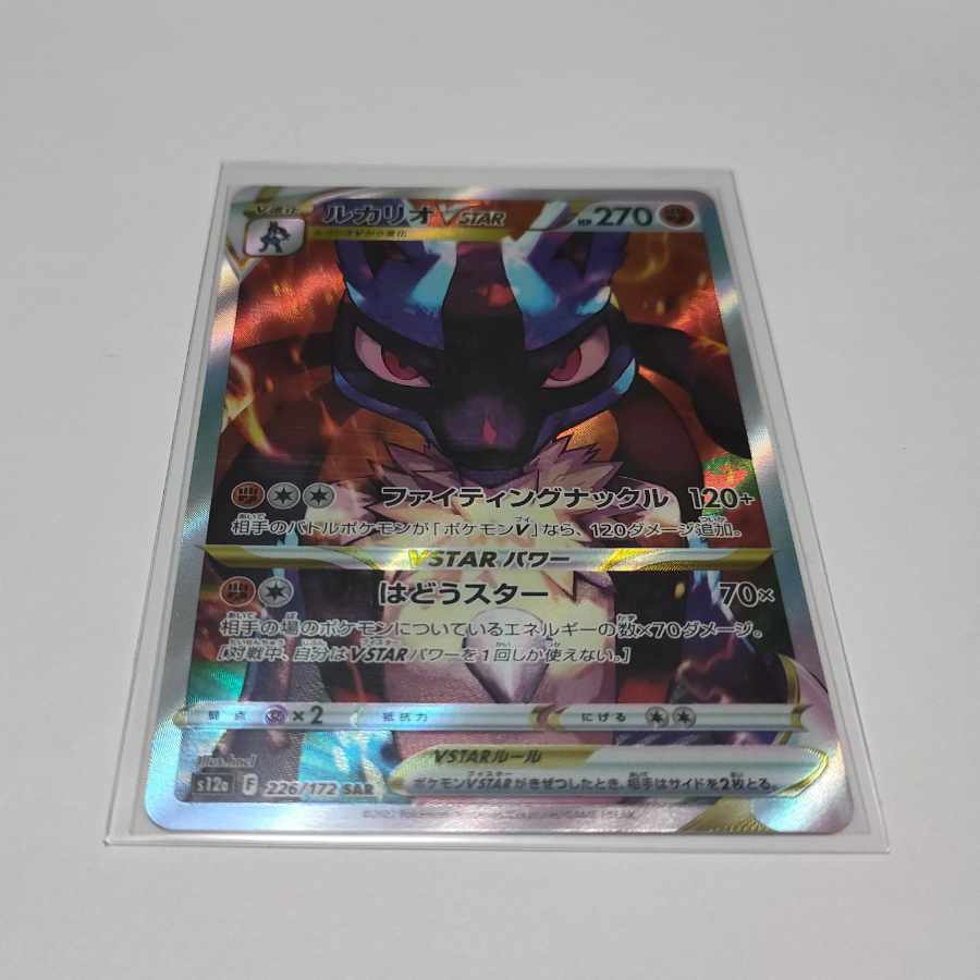 LucarioVSTAR SAR 226/172