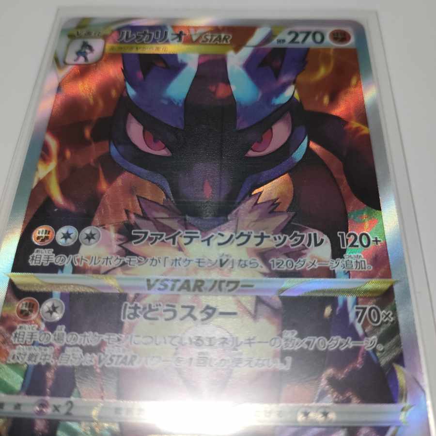 LucarioVSTAR SAR 226/172