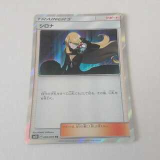 シロナ 1枚 TR 095/095 SM10 ダブルブレイズ