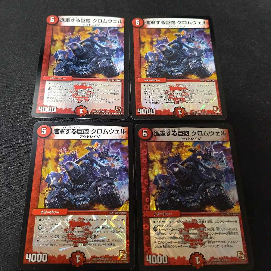 Marching Giant Cannon Cromwell, VR 8/110 4 sheets