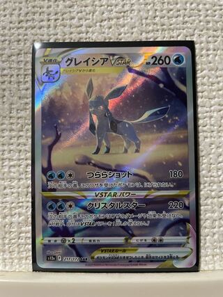 GlaceonVSTAR SAR 217/172