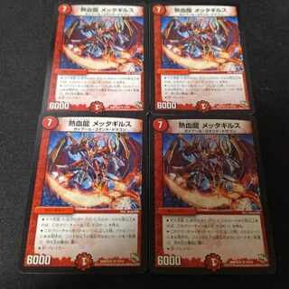 Hot-blooded Dragon Metta-Gyrus R 4 copies