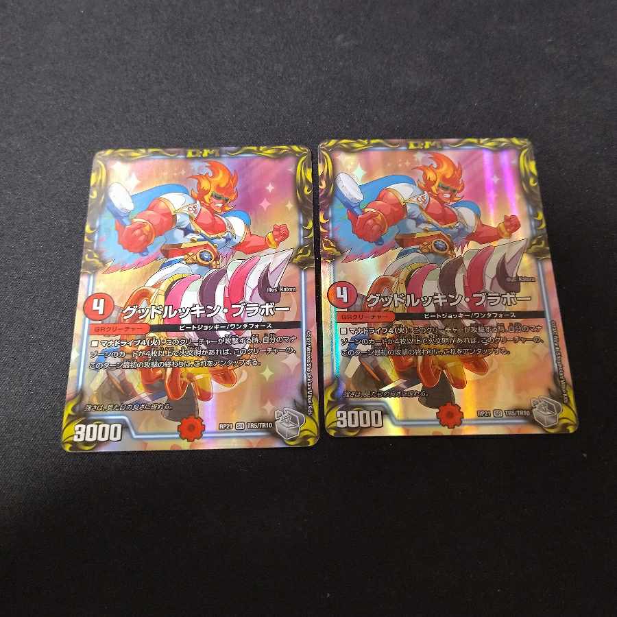 Good Luckin Bravo (20th Silver Treasure) SR TR5/TR10 2 pieces