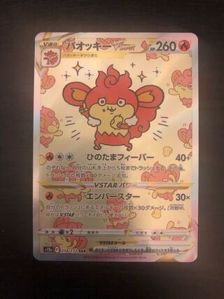 SimisearVSTAR SAR 214/172 1枚