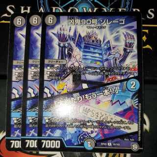 Wicked Demon No. 90 Zorego｜"Smashing Success! Set of 3