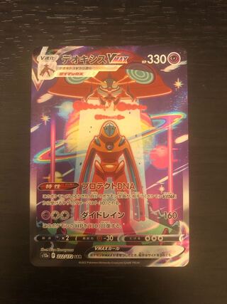 DeoxysVMAX SAR 222/172