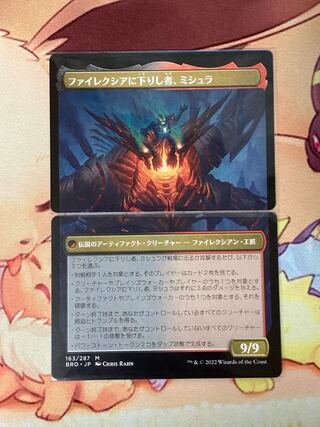 MTG ギックスに拾われし者、ミシュラ＋ファイレクシアのドラゴン・エンジン