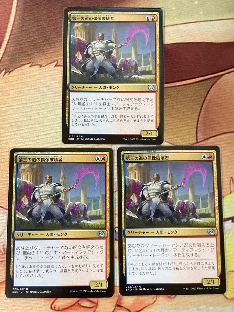 MTG The Third Way Idol Destroyer 3 copies