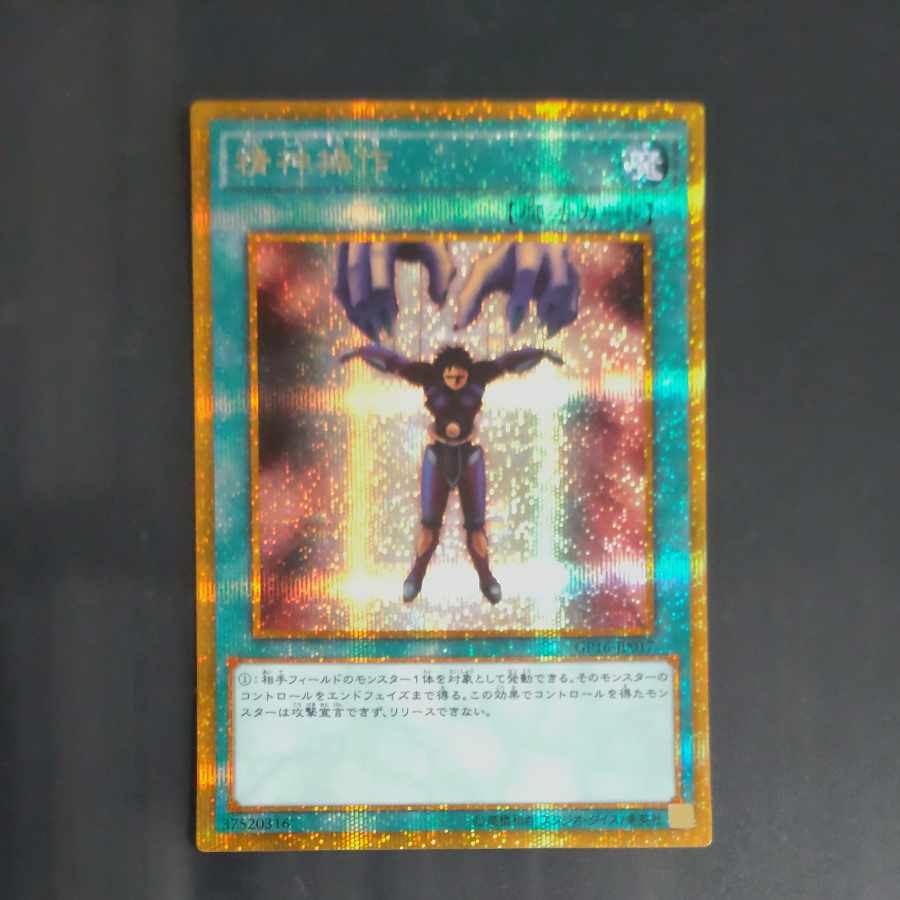 Mind Control Gold Secret Rare JP017 [Korindo