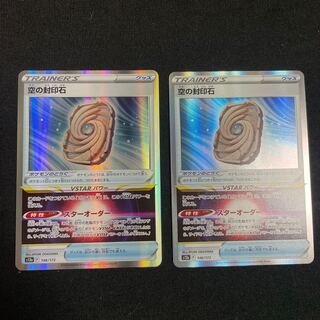 Sealing Stone in the Sky (R spec.) 146/172 VSTAR Universe